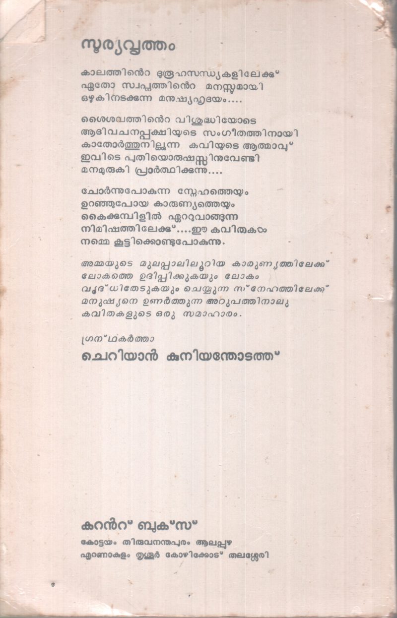 SOORYAVRITHAM BY CHERIYAN KUNIYANDITATHU - Image 2