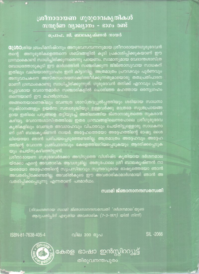 SREENARAYANA GURUDEVAKRITHIKAL SAMPOORNNA VYAKYANAM -2 PROF G BALAKRISHAN NAIR - Image 2