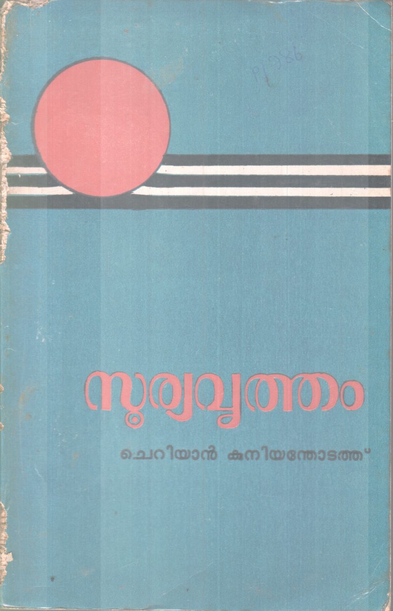 SOORYAVRITHAM BY CHERIYAN KUNIYANDITATHU