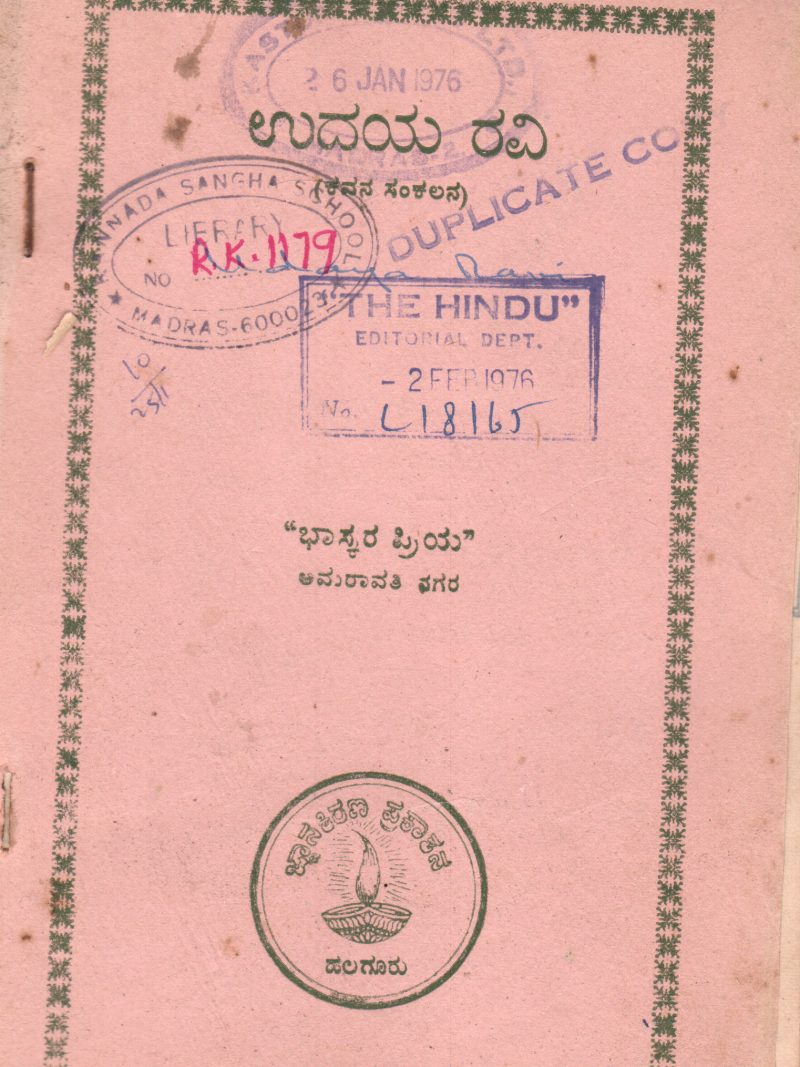 UDAYA RAVI BY BHASKARAPRIYA