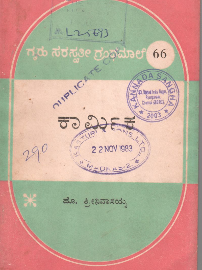 KARMIKA BY H.SRINIVASAIAH