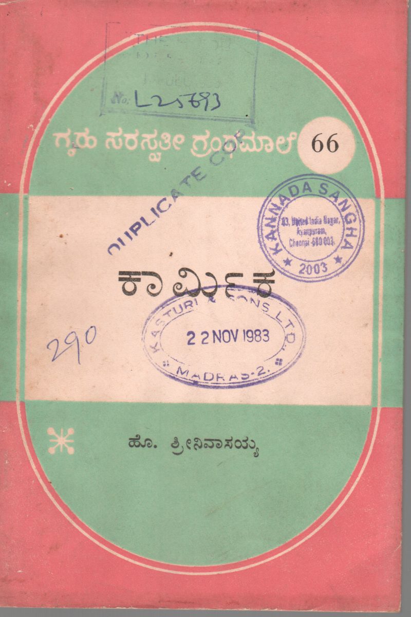 KARMIKA BY H.SRINIVASAIAH