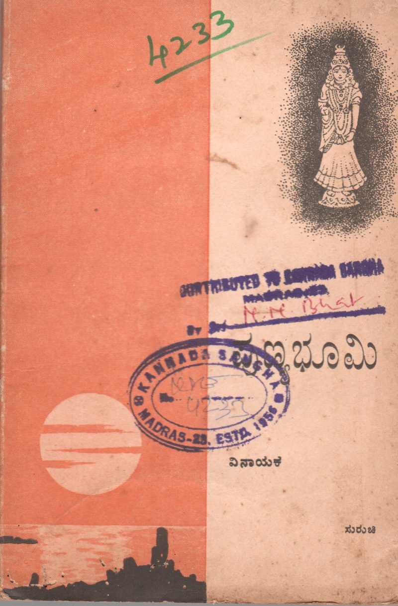 PUNYABHOOMI BY PROF. V.K.GOKAK