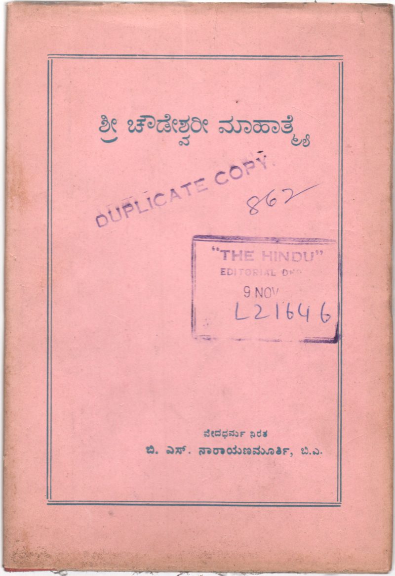 SHRI CHOWDESHWARI MAHATMYE BY B.S.NARAYANAMURTY