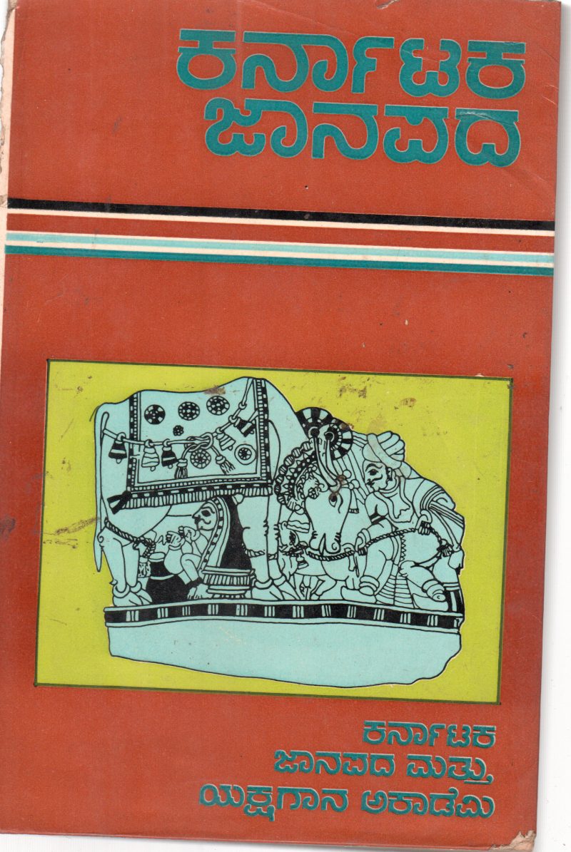 KARNATAKA JANAPADA BY KARNATAKA JANAPADA & YAKSHAGAN SAMITI