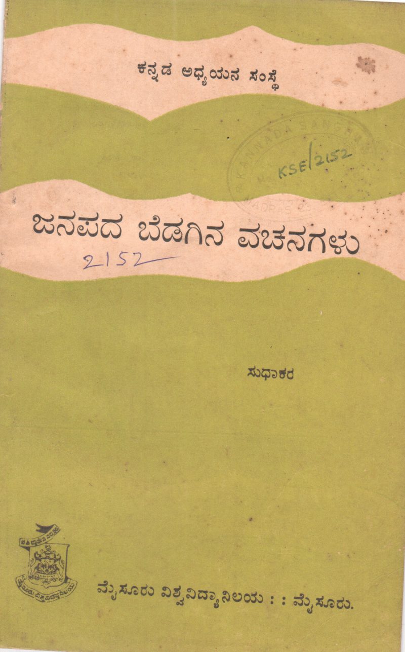 JANAPADA BEDAGINA VACHANAGALU BY SUDHAKARA