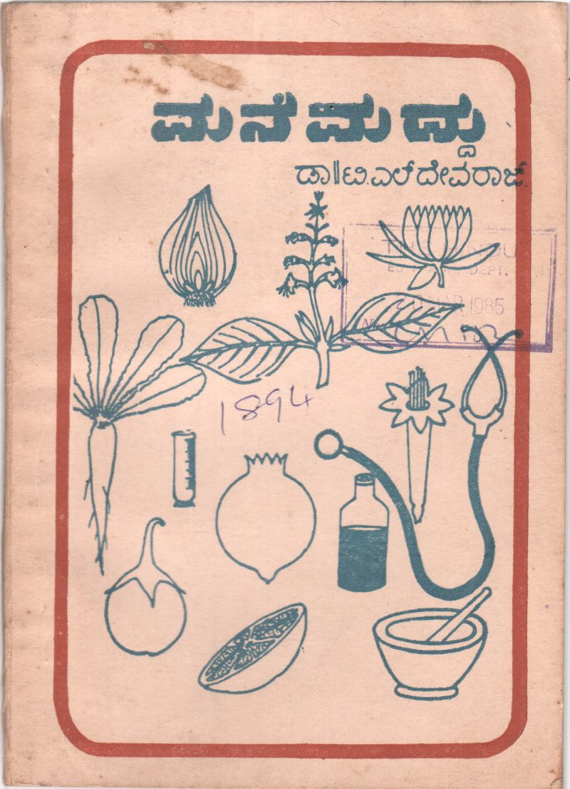 MANE MADDU BY DR.T.L. DEVARAJ