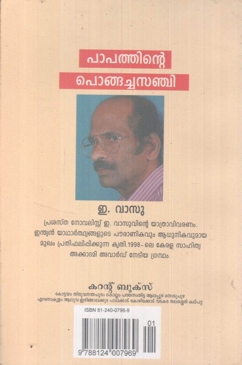 PAPATHINTE PONGACHA SANJI BY E. VASU - Image 2