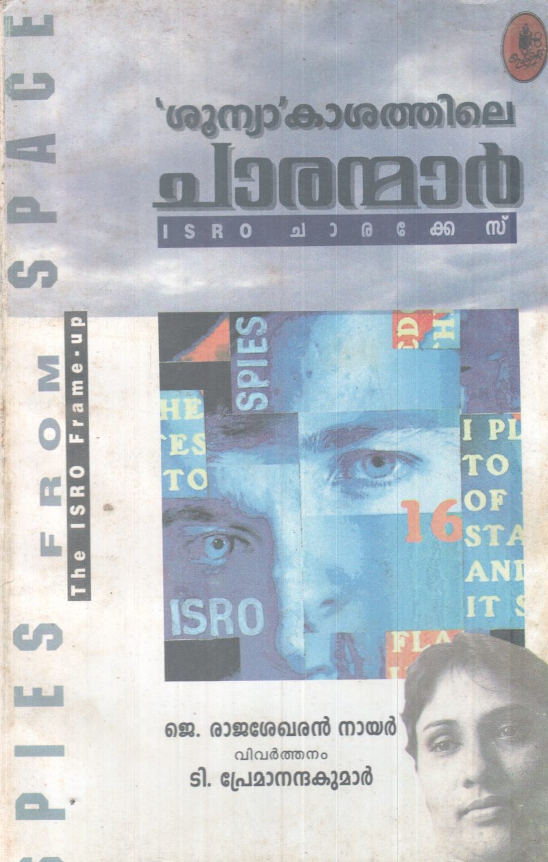 SOONYAKAASATHILE CHARANMAR BY J. RAJASEKHARAN NAIR