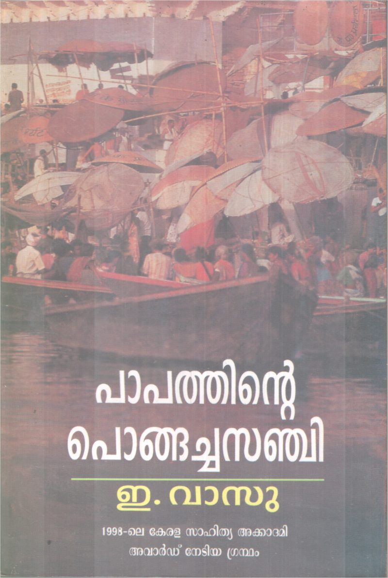 PAPATHINTE PONGACHA SANJI BY E. VASU