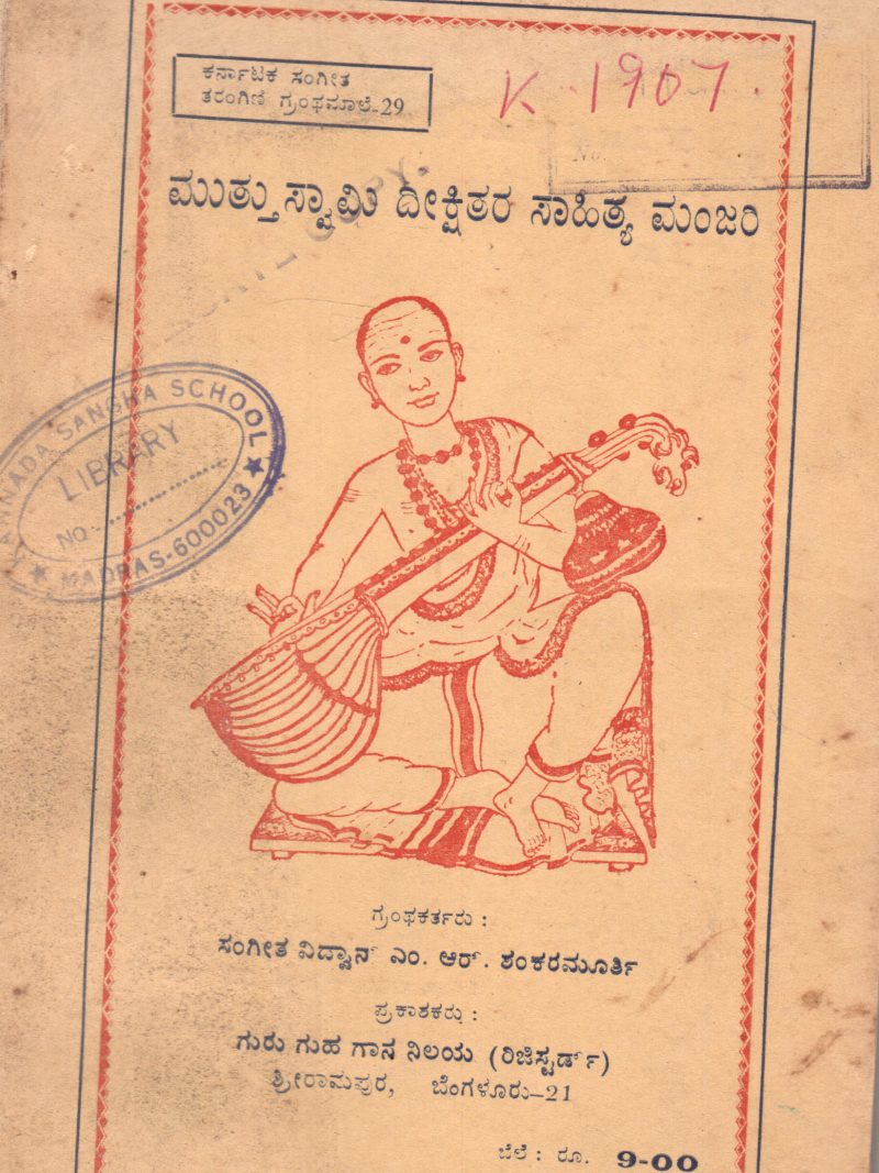 MUTHUSWAMI DIKSHITAR'S SAHITYA MANJARI BY M.R. SHANKARA MURTHY