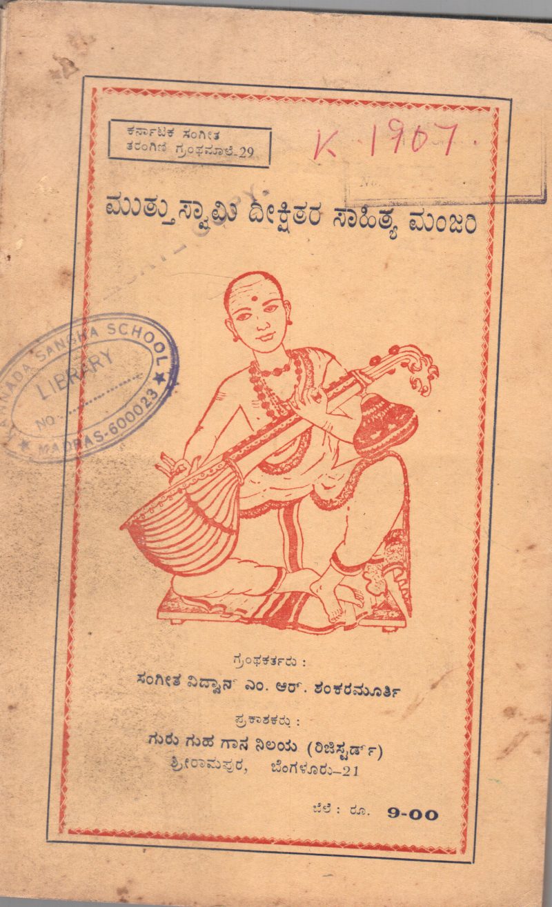 MUTHUSWAMI DIKSHITAR'S SAHITYA MANJARI BY M.R. SHANKARA MURTHY