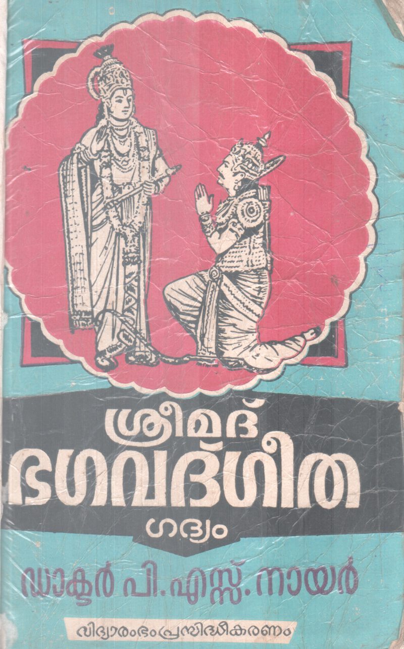 SREEMAD BHAGAVADHGEETHA BY DR P S NAIR