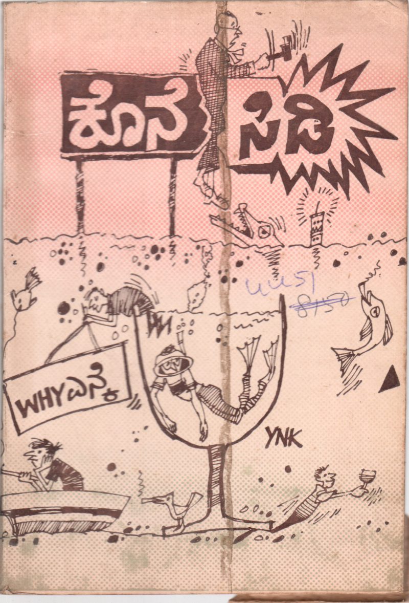 KONAY SIDI BY Y.N. KRISHNAMURTHY