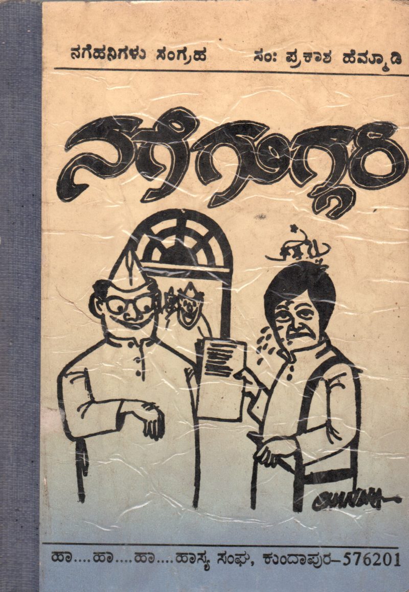 NAGE GUGGARI BY SRI. PARKASH HEMMADI