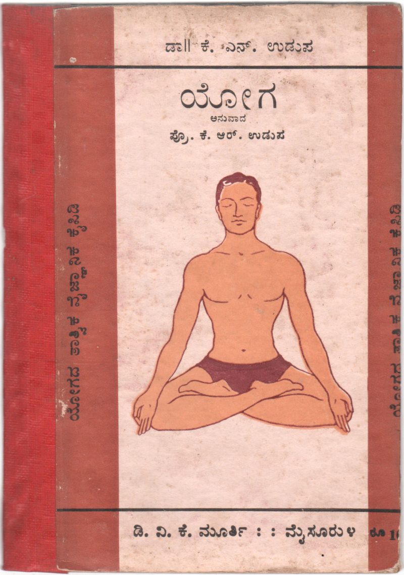 YOGA BY DR.K.N. UDUPA