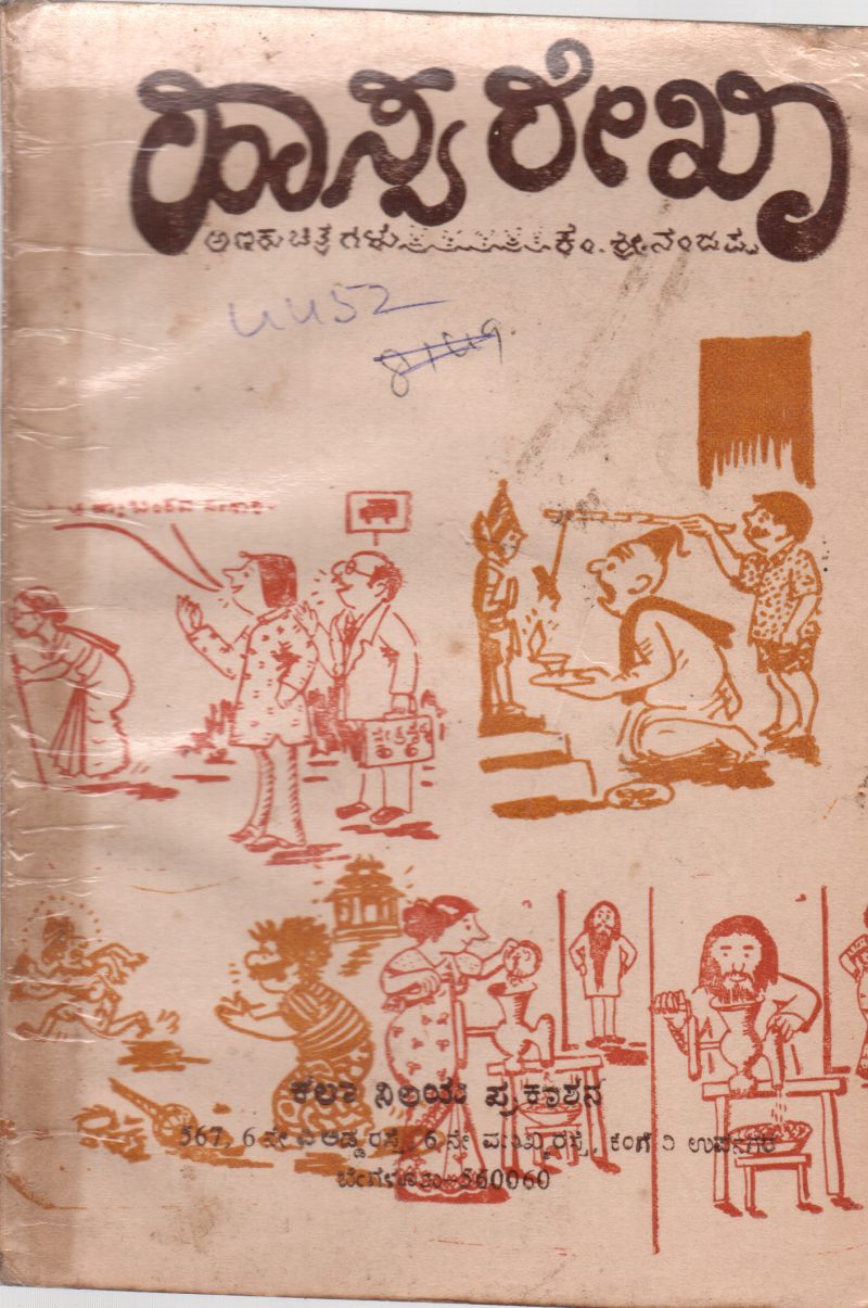 HASYAREHA BY SRI. NANJAPPA (K.S. NANJAPPA)