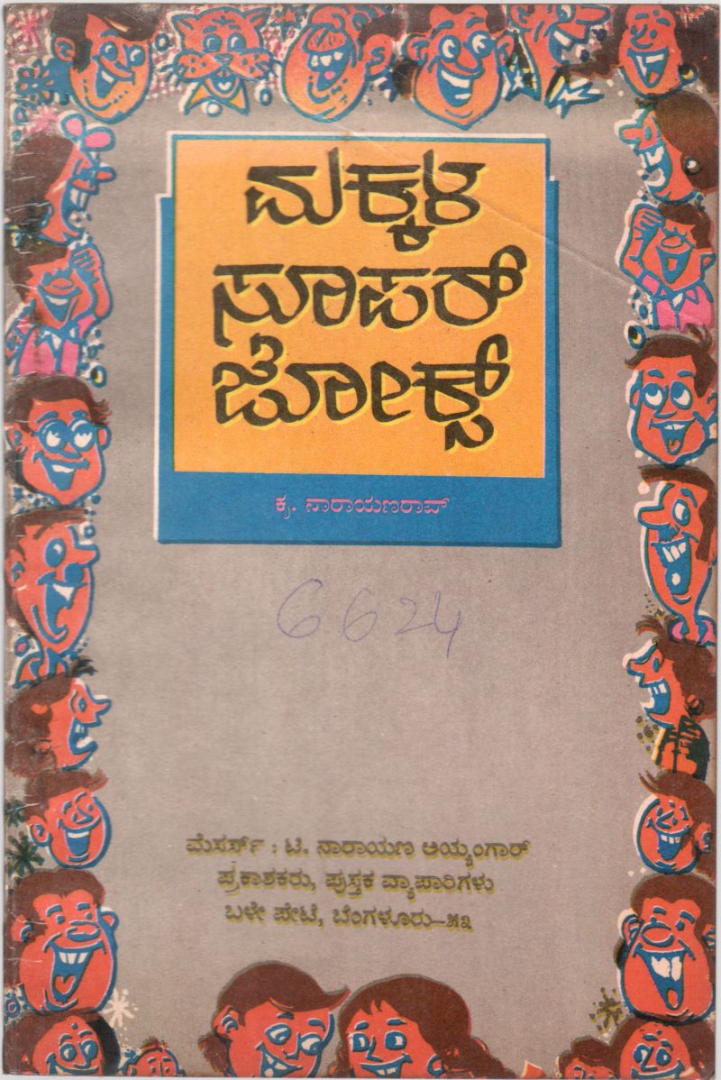 MAKKALA SUPER JOKES BY S.NARAYANARAV