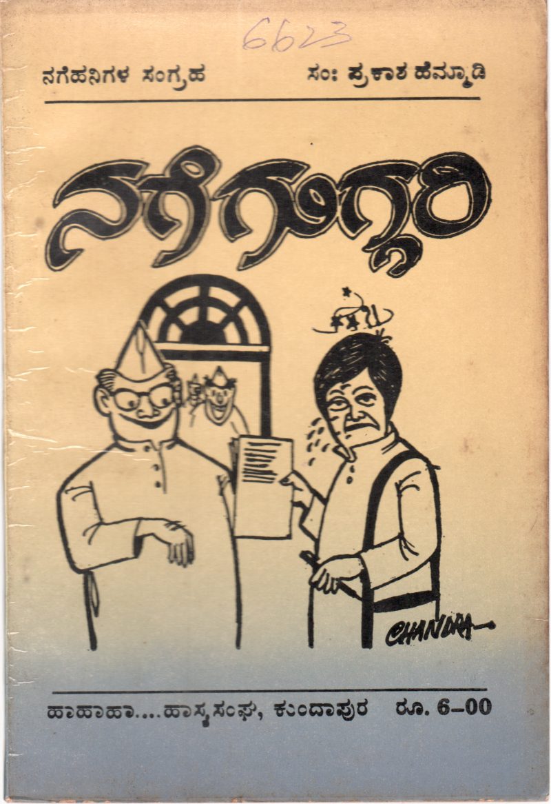 NAGE GUGGARI BY SRI. PARKASH HEMMADI