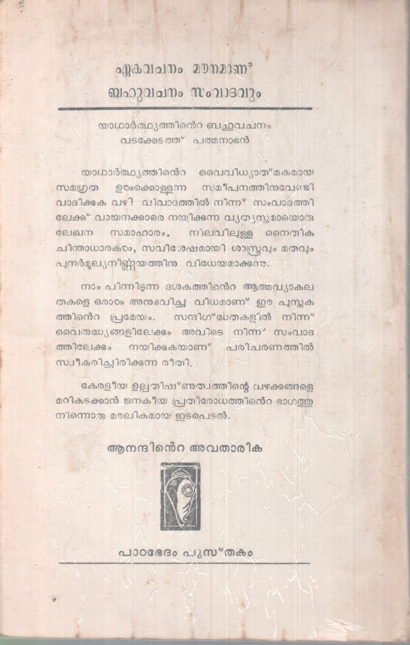 YADHARTHYATHINTE BAHUVACHANAM BY VADAKKEDATH PADMANABAN - Image 2