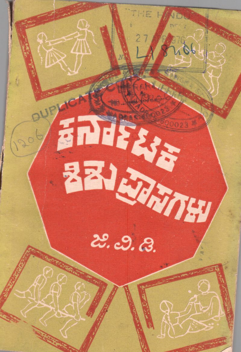 KARNATAKA SHIHU PRASAGALU BY SRI. G.V. DASEGOWDA M.A.
