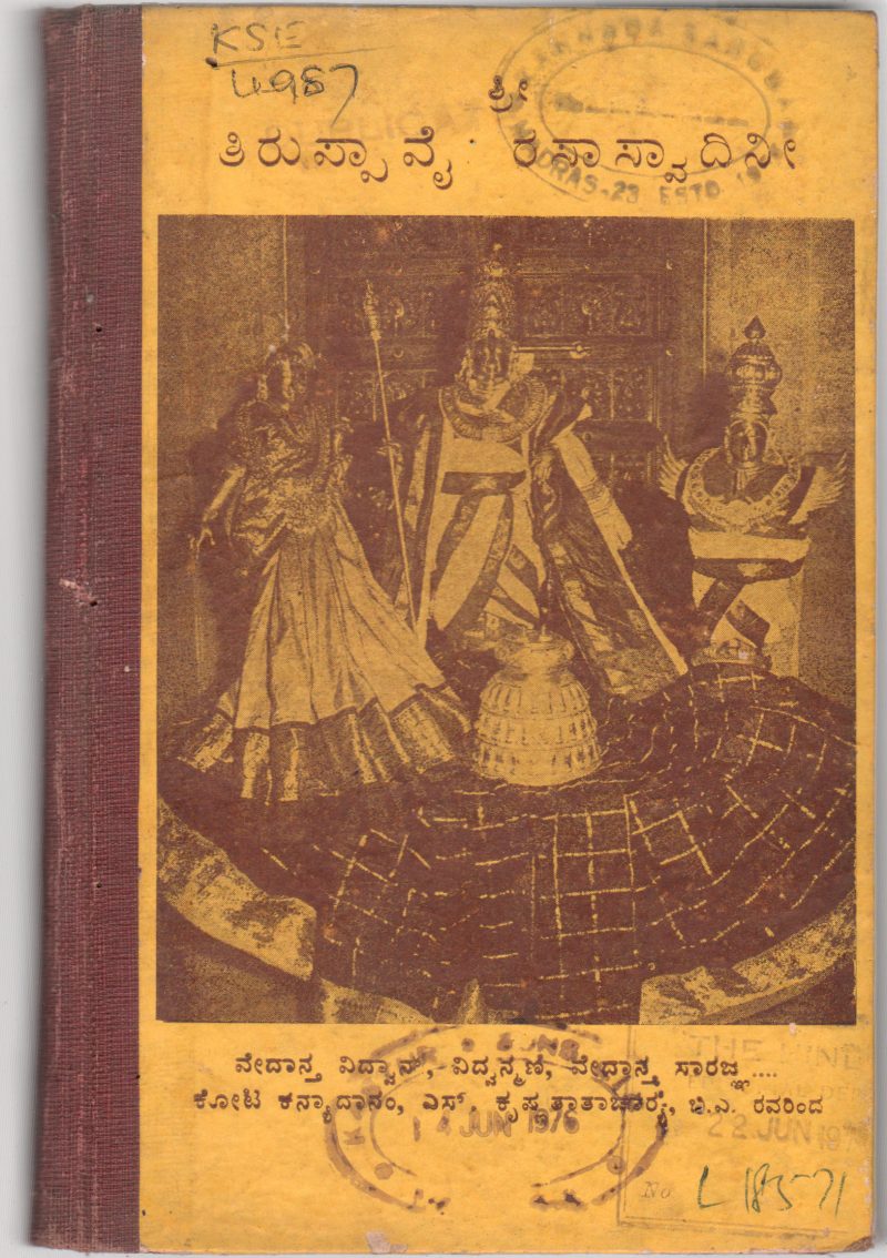 TIRUPPAVAI RASASWADINI BY VIDWANMANI
