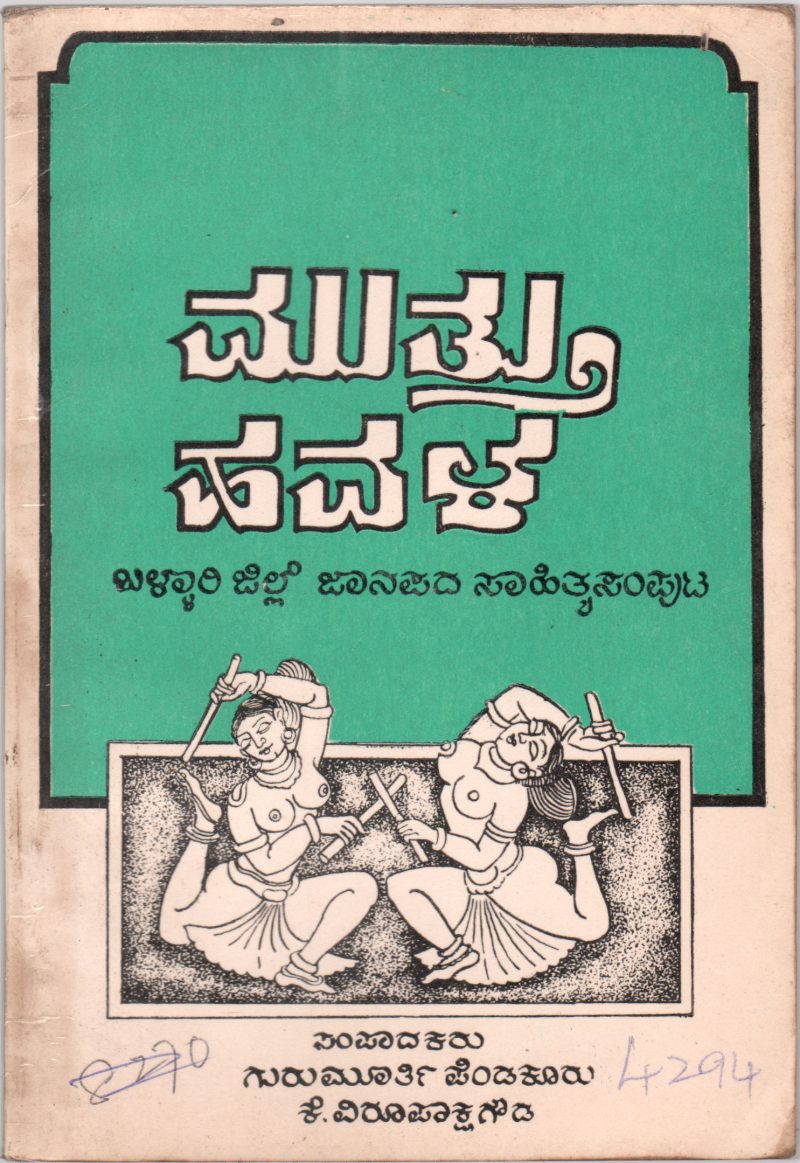 MUTTHU HAVALA BY G.V. PENDAKUR