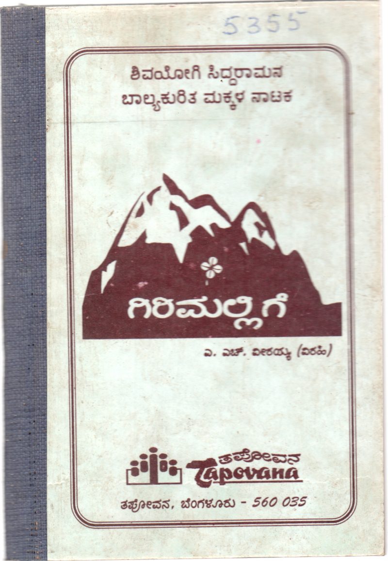 GIRI MALLIGE BY A.H. VEERAIAH