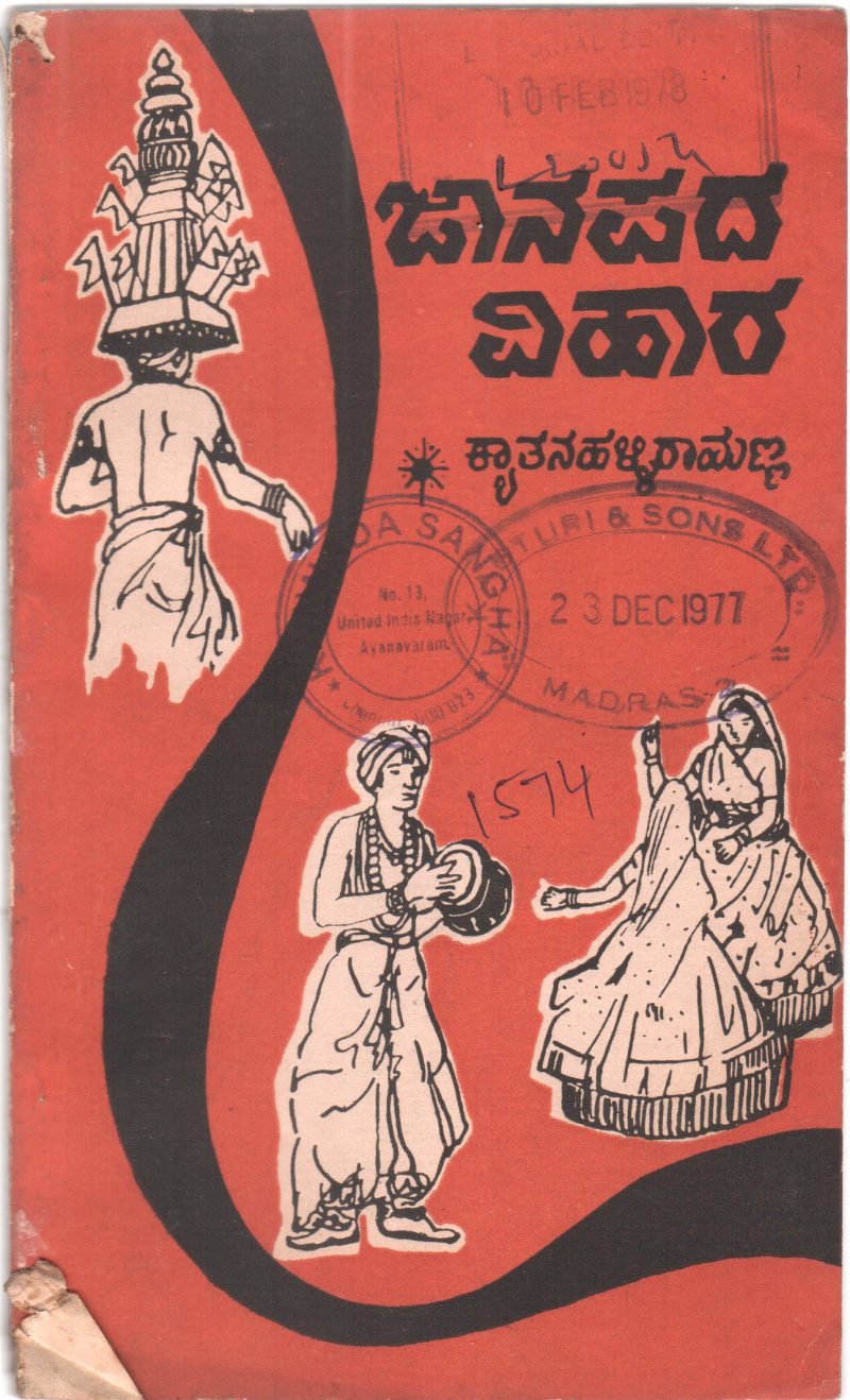 JANAPADA VIHARA BY KYATHANAHALLI