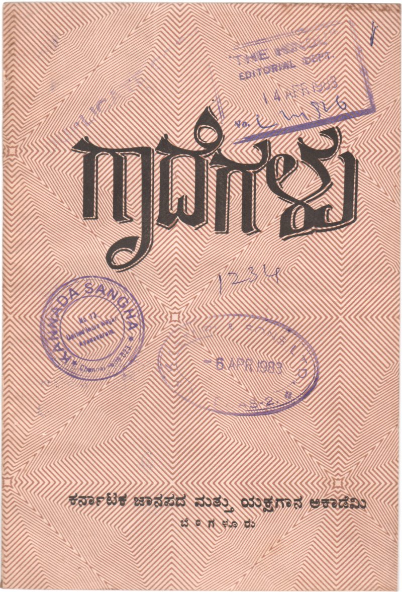 GAADEGALU BY H.S.N.RAO
