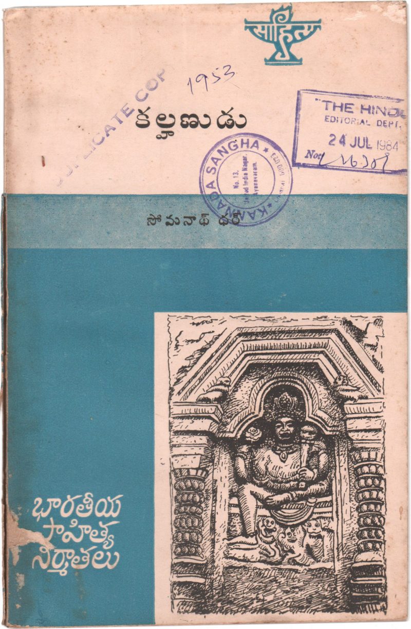 KALHANUDU BY SOMANATH