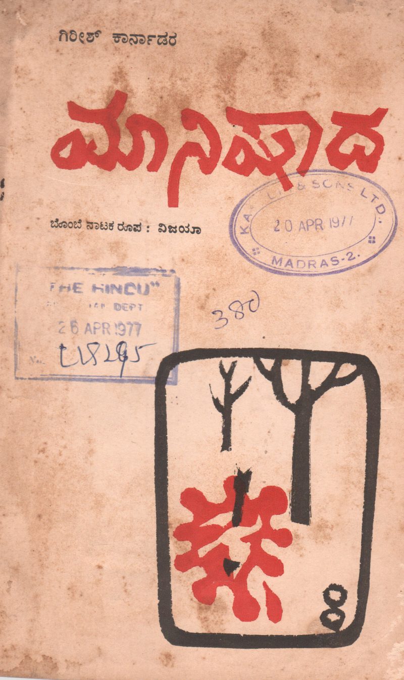 MAANISHADA BY GIRISH KARNAD