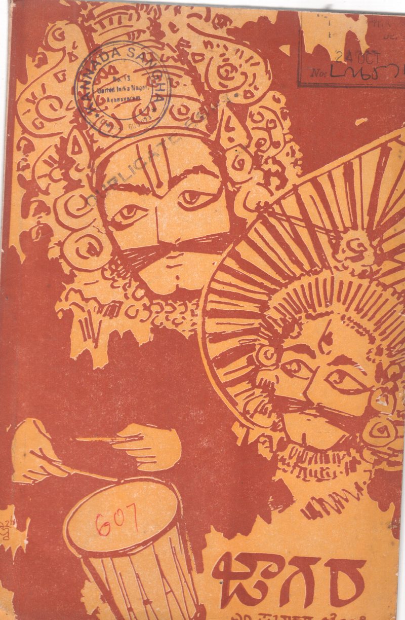JAAGARA BY M. PRABHAKARA JOSHY M.COM. LECTURER