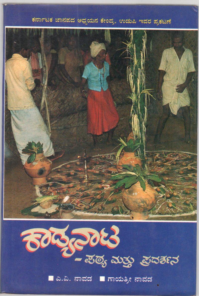 KADYANAT MATTU PATHYA PRADARSHAN BY A.V. NAVADA