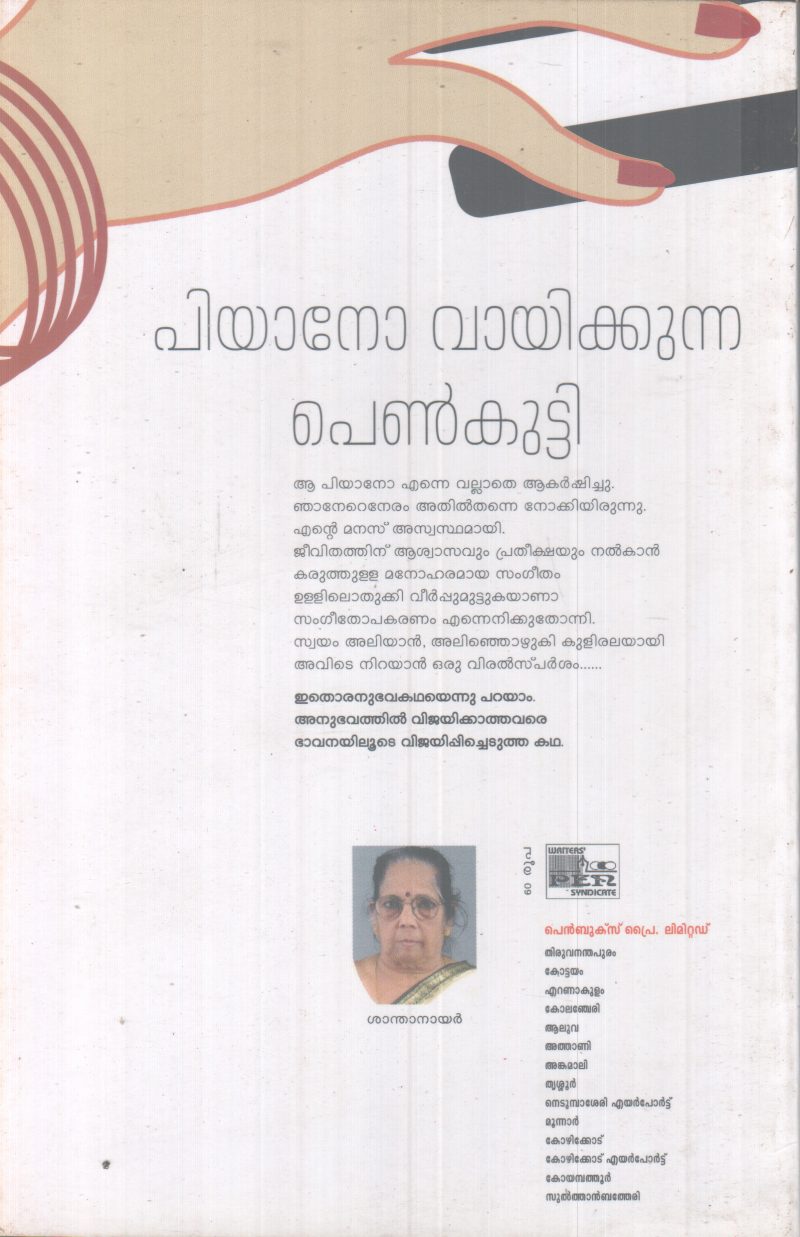 PIYANO VAYIKKUNNA PENKUTTY BY SANTHA NAIR - Image 2