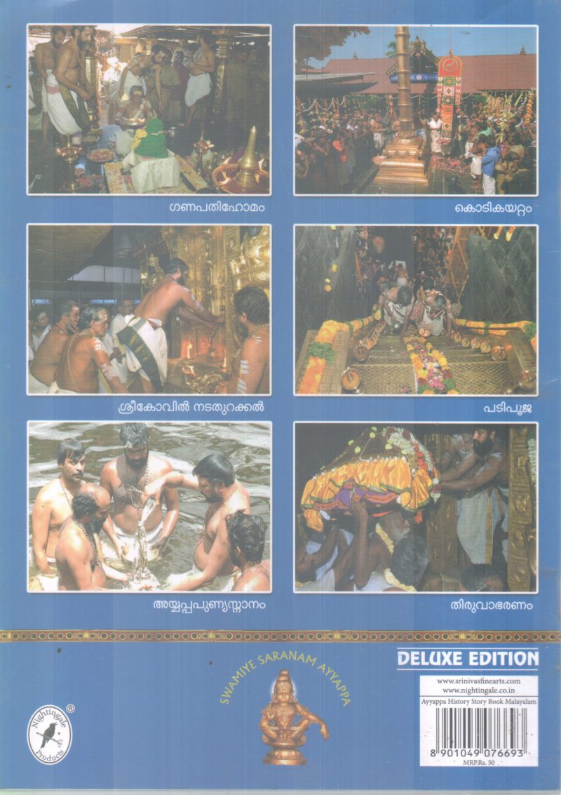 SWAMI AYYAPPAN BY GROUP OF EDITORS - Image 2