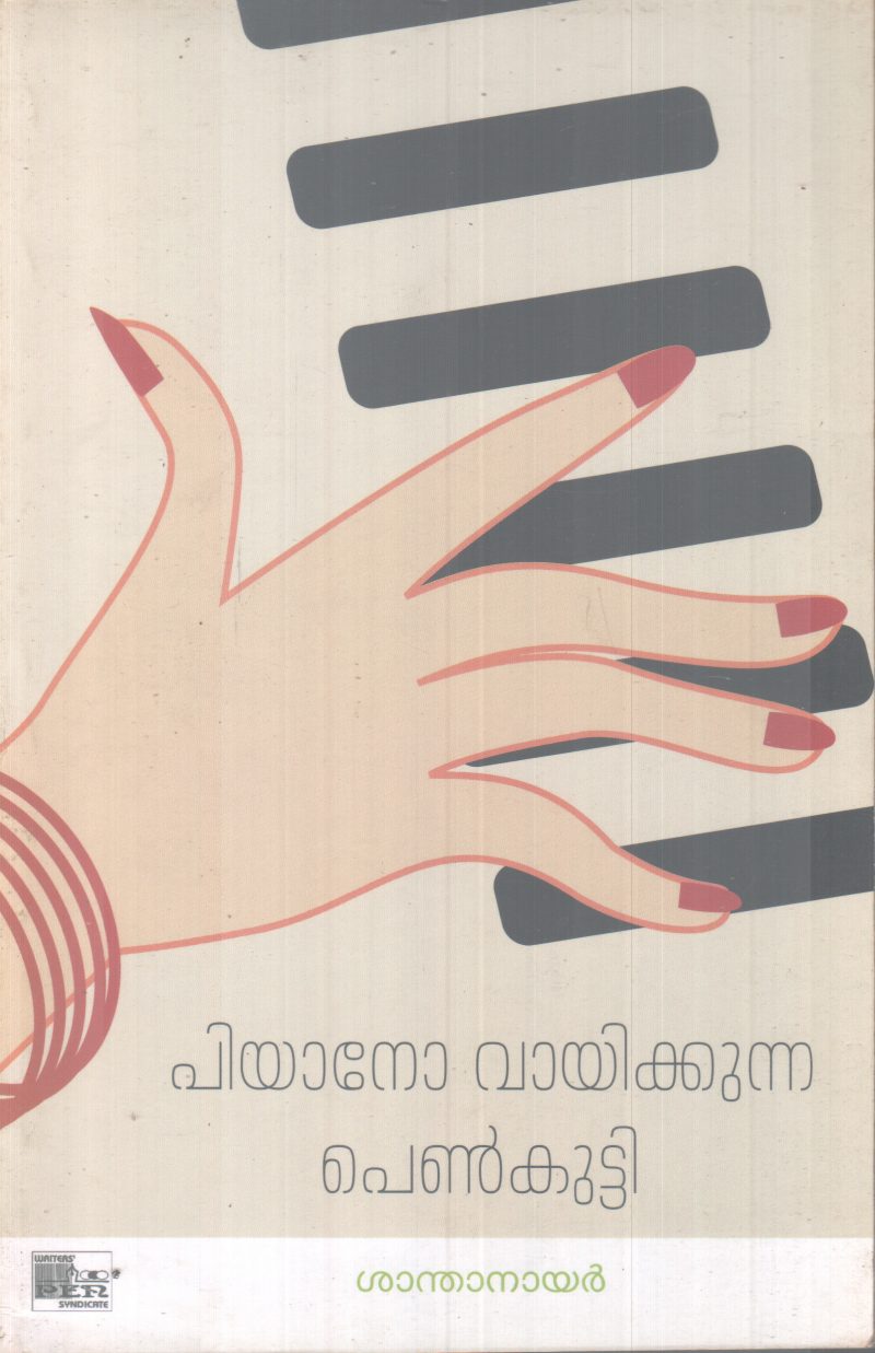 PIYANO VAYIKKUNNA PENKUTTY BY SANTHA NAIR
