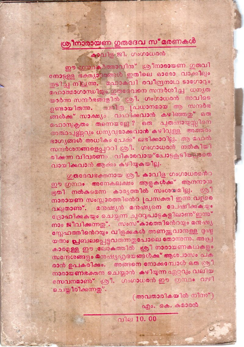 SRINARAYANAGURUDEVA SMARANAKAL BY KAVILA G.GANGADHARAN - Image 2
