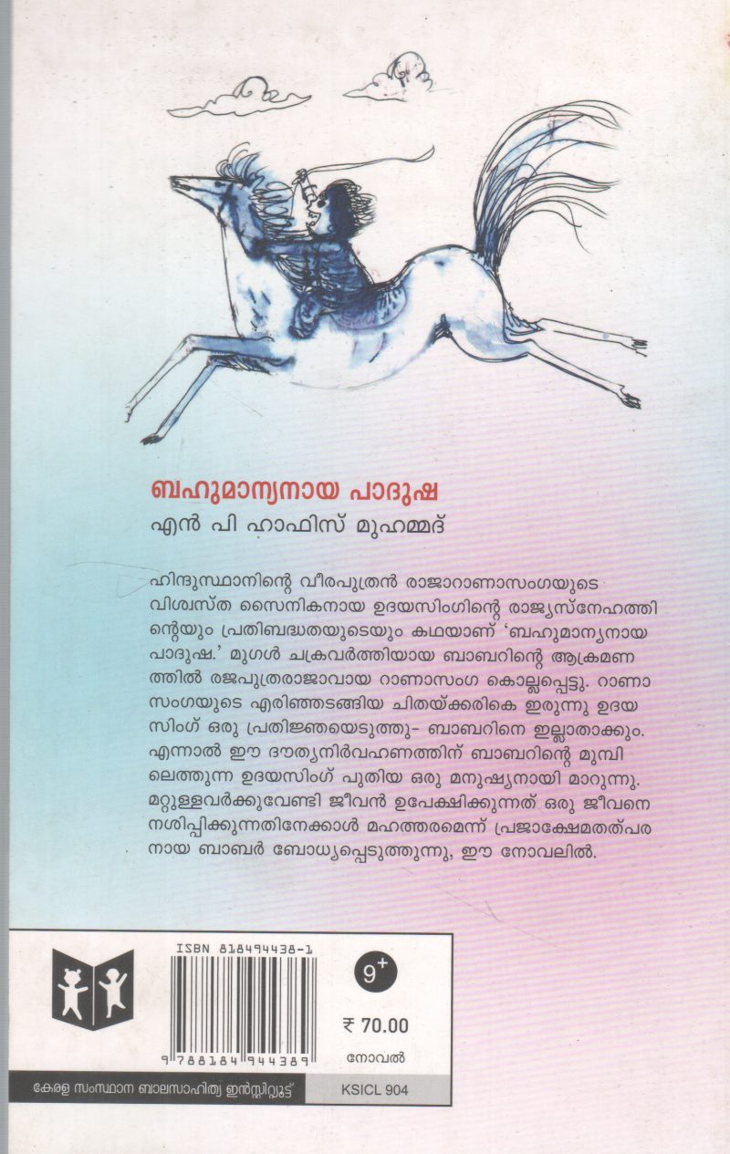 BAHUMANYANAYA PADUSHA BY HAZIF MUHAMMED - Image 2