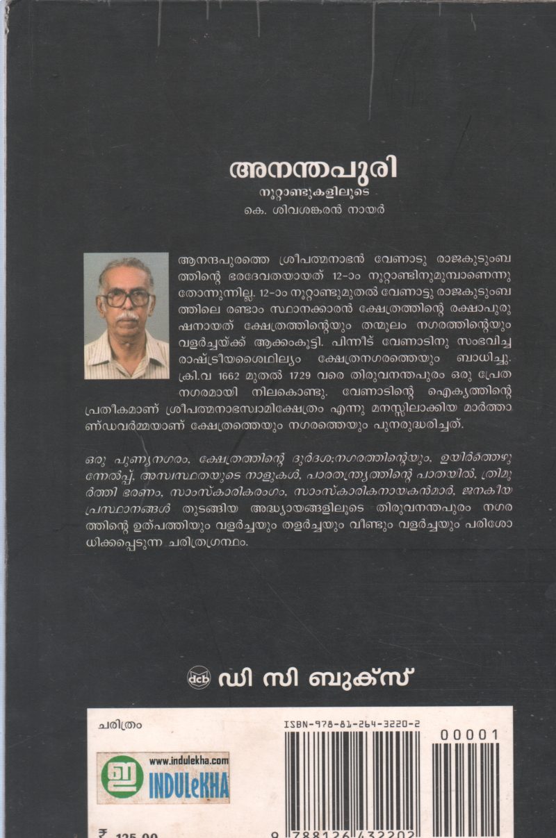 ANANTHAPURI NOOTTANDUKALILOODE BY K SIVASANKARAN NAIR - Image 2