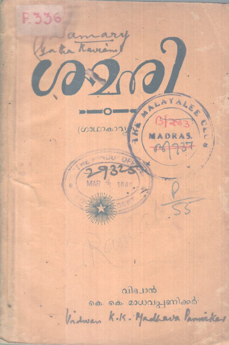 SAMARI BY K.K. MADHAVA PANIKKAR