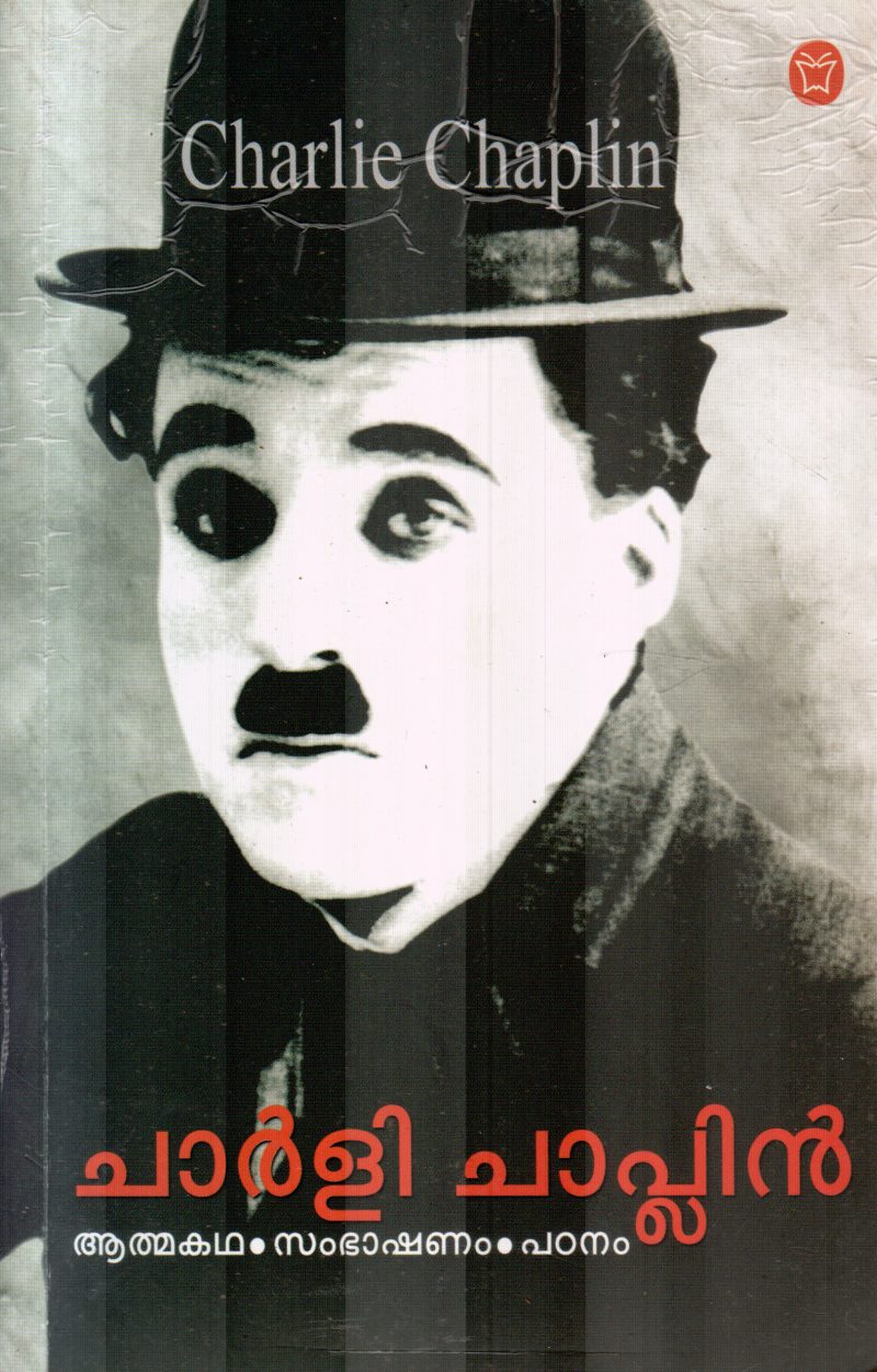 CHARLIE CHAPLIN BY AATHMAKATHA SAMBASHNAM PADANAM