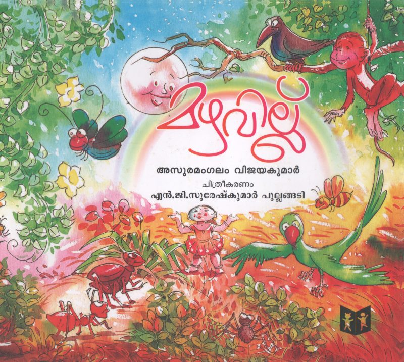 MAZHAVIILU BY ASURAMANGALAM VIJAYAKUMAR