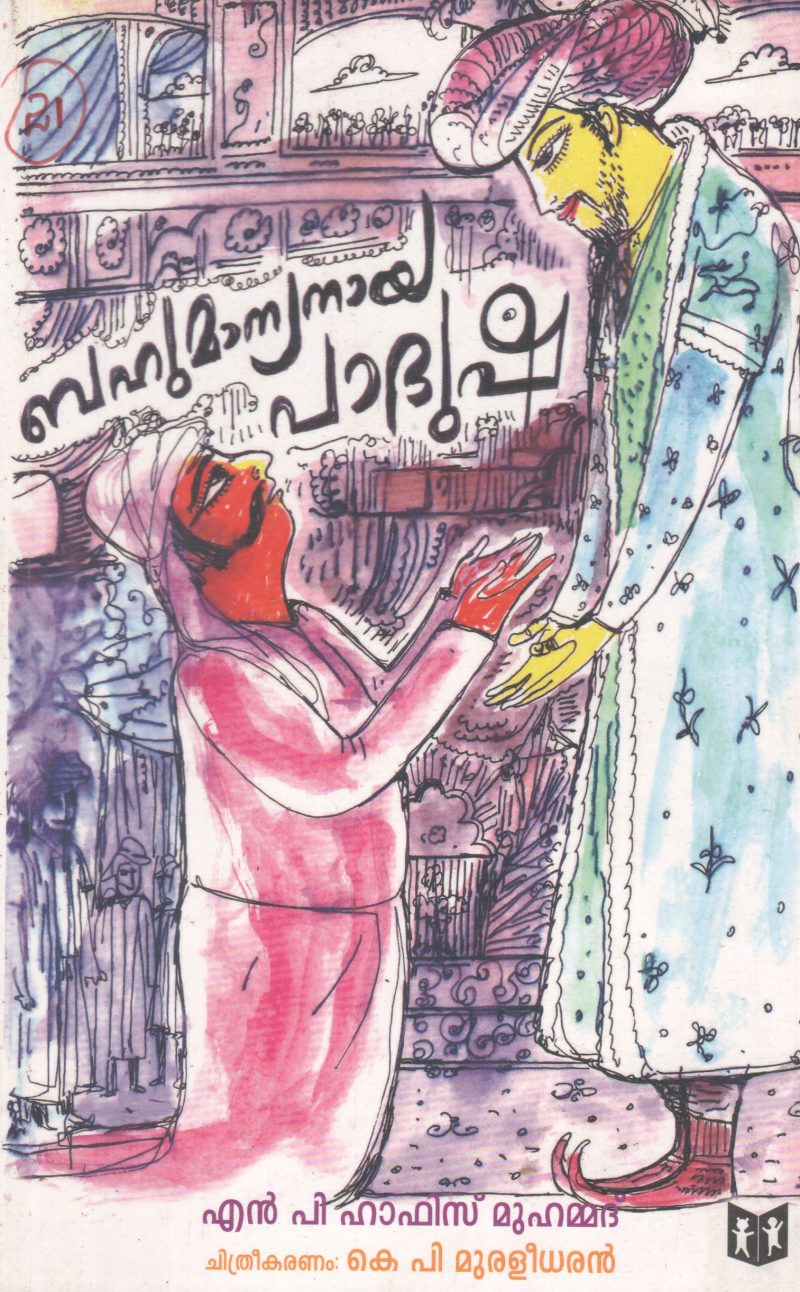 BAHUMANYANAYA PADUSHA BY HAZIF MUHAMMED
