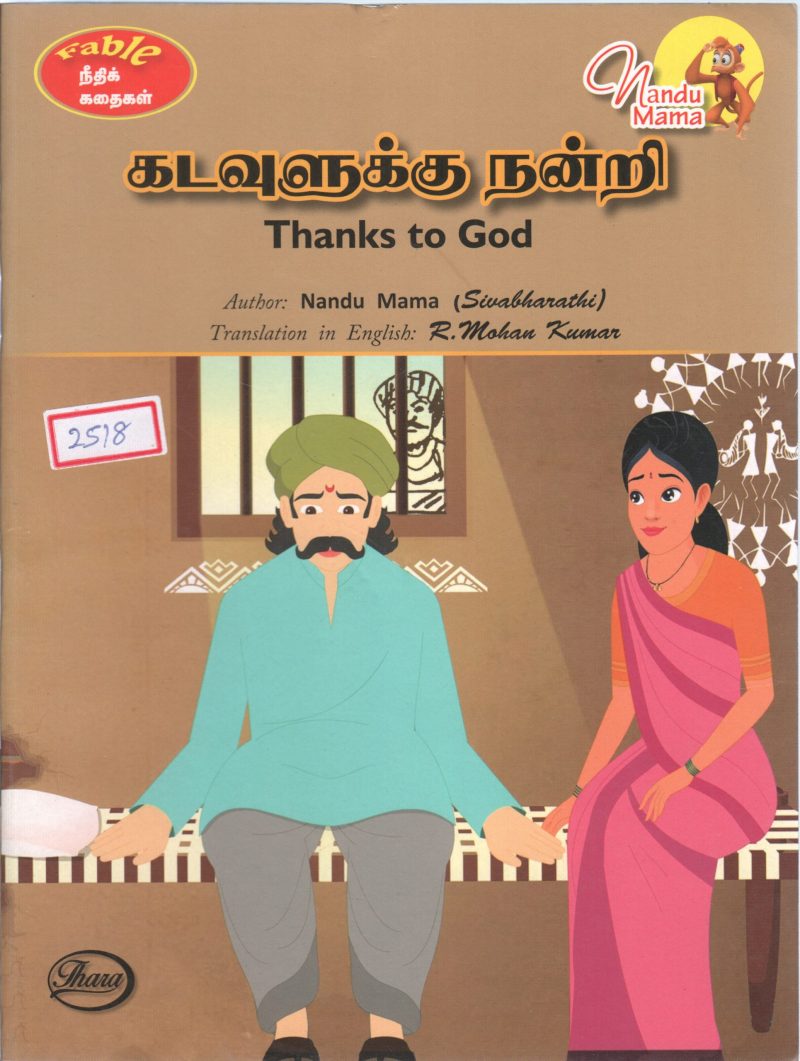 THANKS TO GOD BY NANDU MAMA