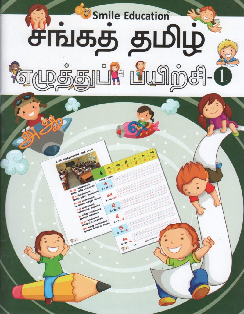 EZHUTHU PAIYIRCHI