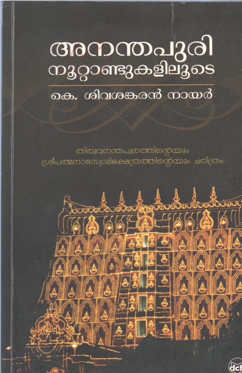 ANANTHAPURI NOOTTANDUKALILOODE BY K SIVASANKARAN NAIR