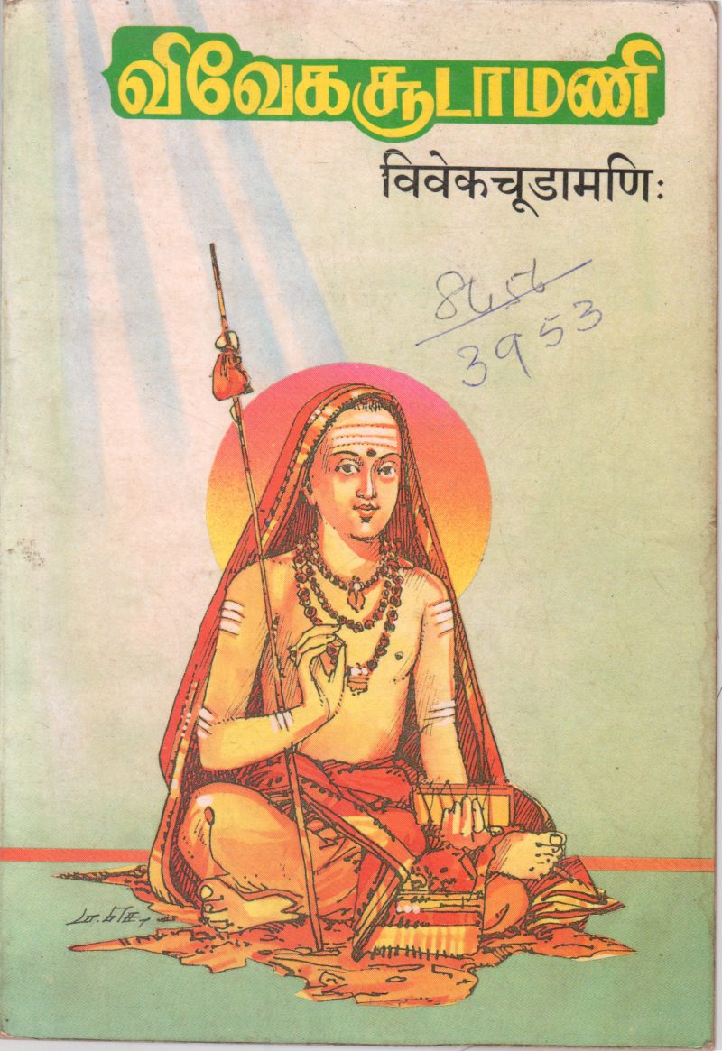 VIVEKASUDAMANI BY ANNU