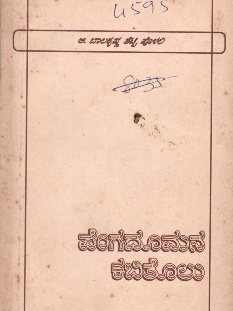 PENGADOOMANA KABITHOLU BY SRI A. BALAKRISHNA SHETTY POLALI