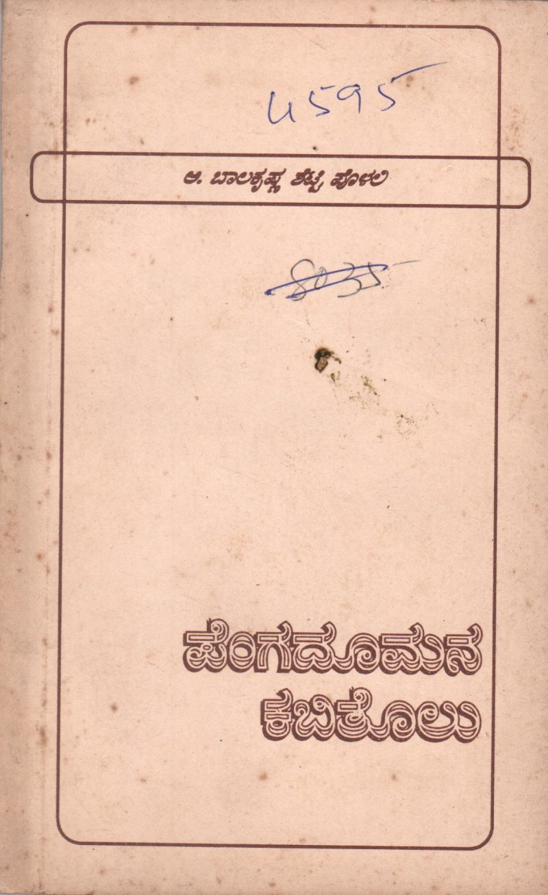 PENGADOOMANA KABITHOLU BY SRI A. BALAKRISHNA SHETTY POLALI